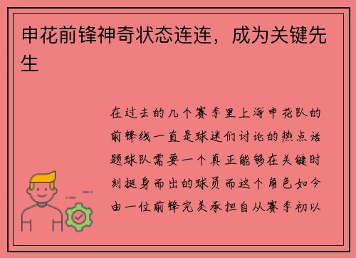 申花前锋神奇状态连连，成为关键先生