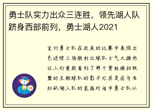 勇士队实力出众三连胜，领先湖人队跻身西部前列，勇士湖人2021