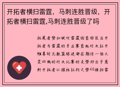 开拓者横扫雷霆，马刺连胜晋级，开拓者横扫雷霆,马刺连胜晋级了吗