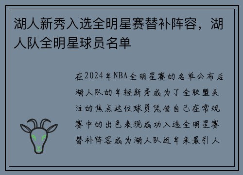湖人新秀入选全明星赛替补阵容，湖人队全明星球员名单
