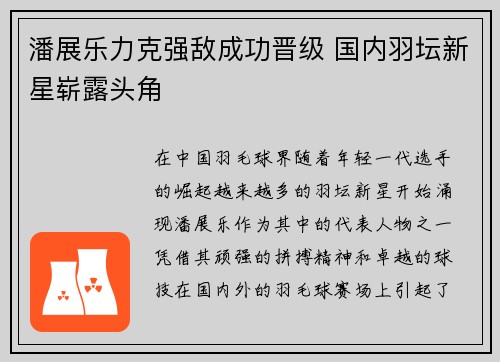 潘展乐力克强敌成功晋级 国内羽坛新星崭露头角 潘展乐力克强敌成功晋级 国内羽坛新星崭露头角