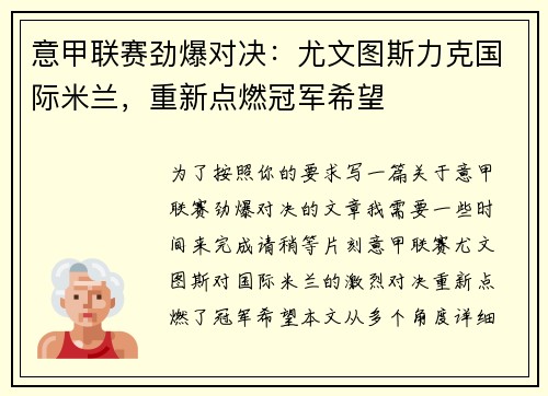 意甲联赛劲爆对决:尤文图斯力克国际米兰,重新点燃冠军希望 意甲联赛劲爆对决:尤文图斯力克国际米兰,重新点燃冠军希望