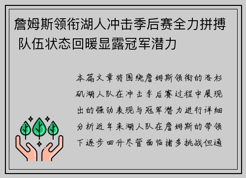 詹姆斯领衔湖人冲击季后赛全力拼搏 队伍状态回暖显露冠军潜力 詹姆斯领衔湖人冲击季后赛全力拼搏 队伍状态回暖显露冠军潜力