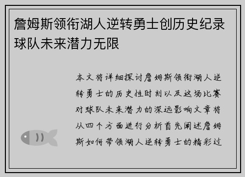 詹姆斯领衔湖人逆转勇士创历史纪录球队未来潜力无限 詹姆斯领衔湖人逆转勇士创历史纪录球队未来潜力无限
