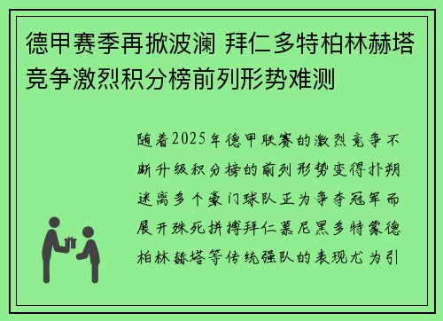 德甲赛季再掀波澜 拜仁多特柏林赫塔竞争激烈积分榜前列形势难测 德甲赛季再掀波澜 拜仁多特柏林赫塔竞争激烈积分榜前列形势难测