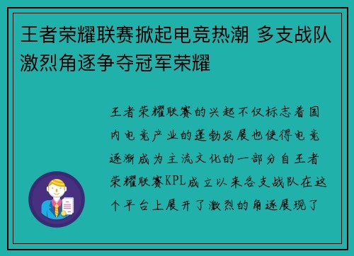 王者荣耀联赛掀起电竞热潮 多支战队激烈角逐争夺冠军荣耀